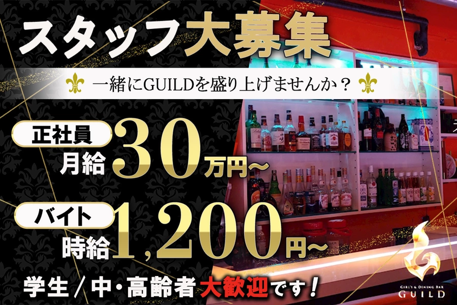 GIRL'S & DINING BAR GUILD