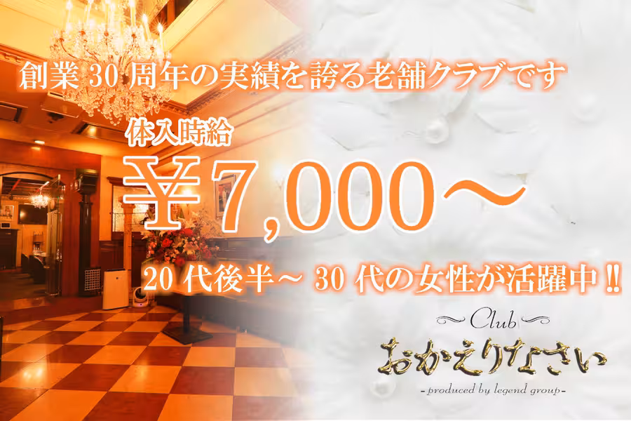 Club おかえりなさい