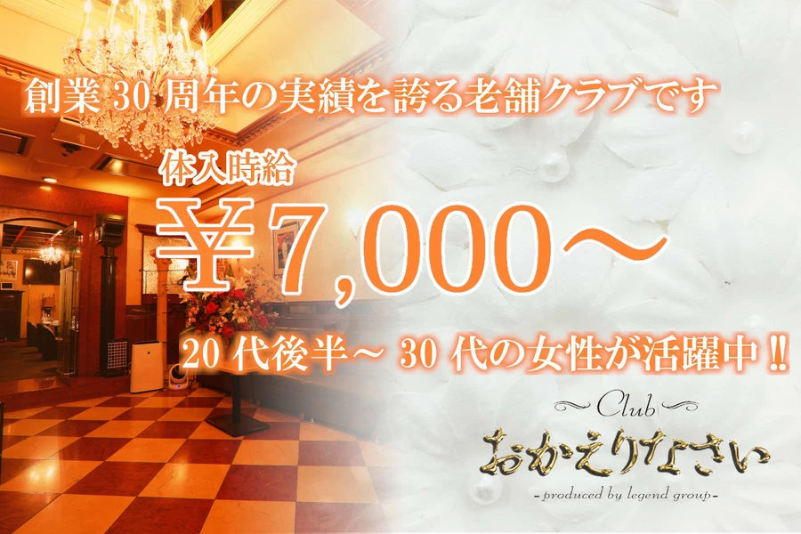 Club おかえりなさい