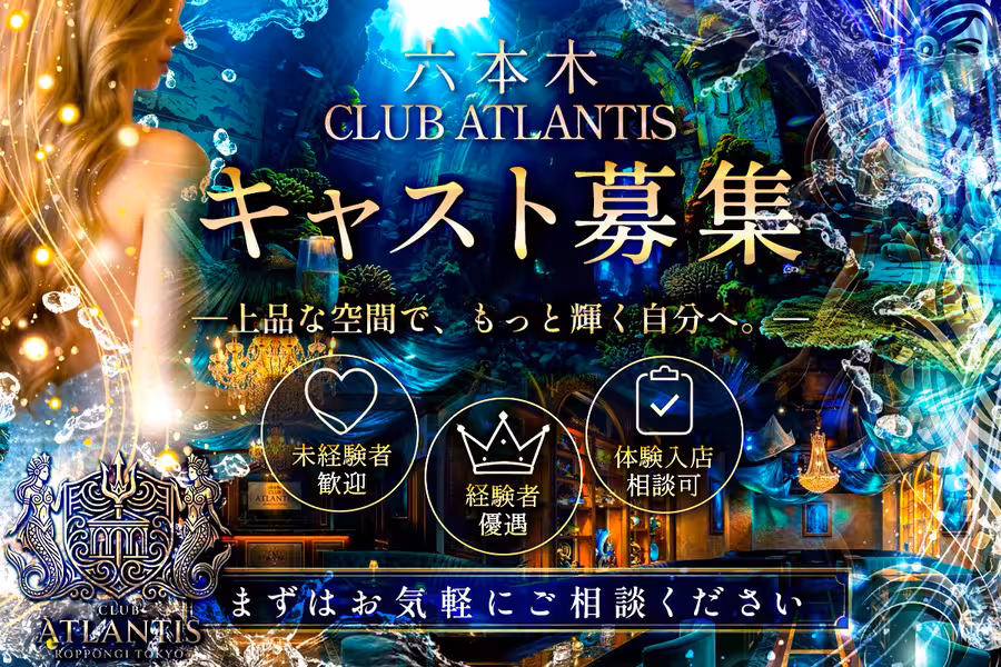 CLUB ATLANTIS ROPPONGI TOKYO