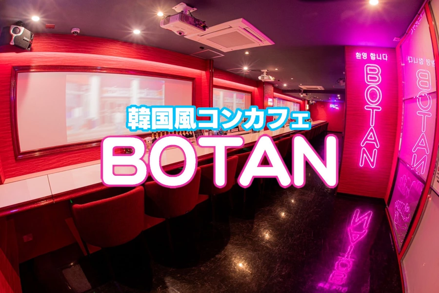 BOTAN