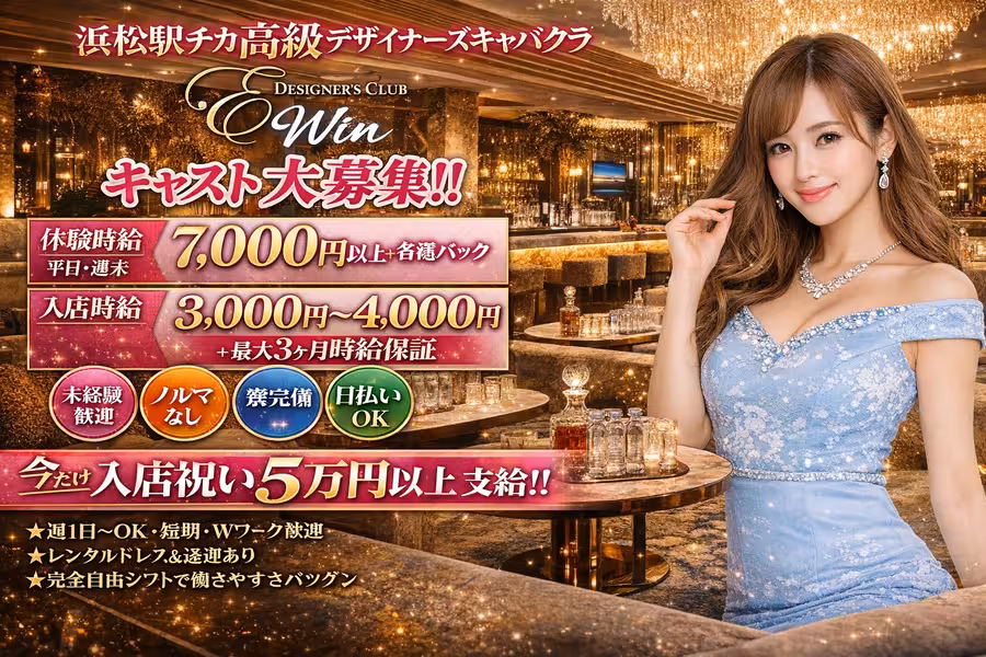 Designer's Club Winのフロアレディ求人