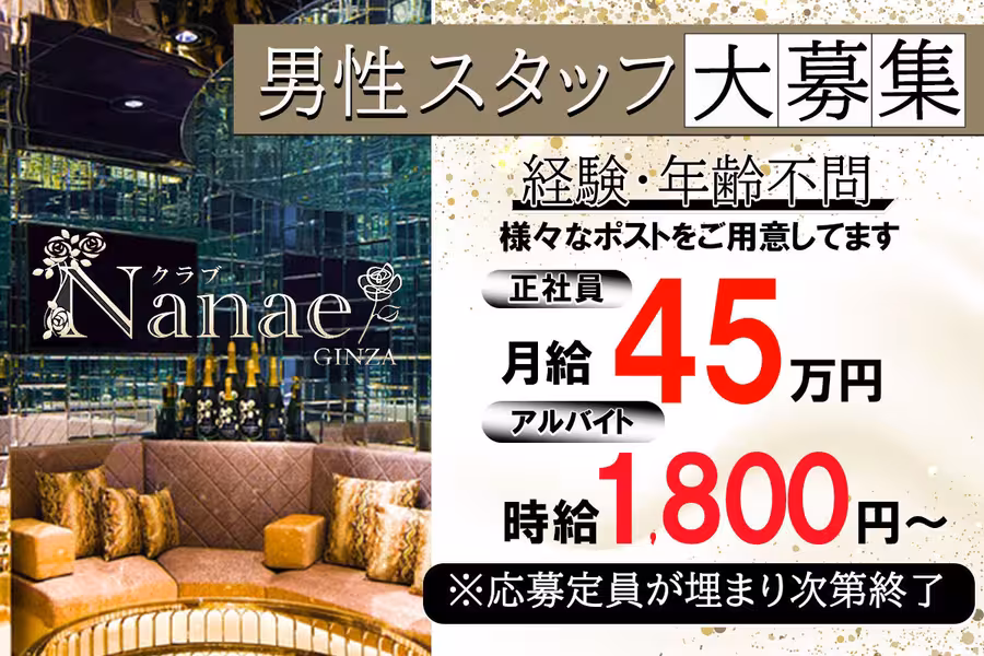 Nanae GINZA