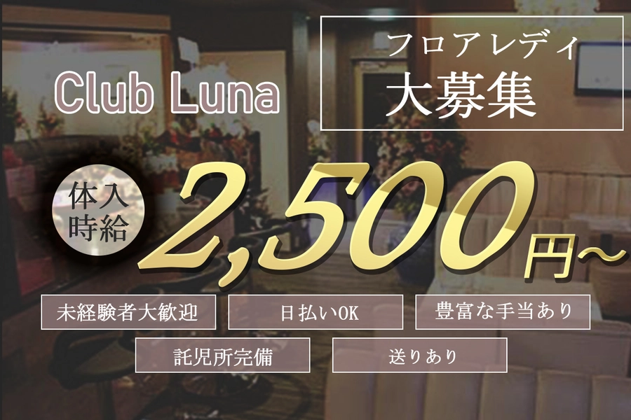 Club Luna