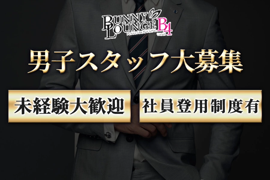 BUNNY LOUNGE B4 上野