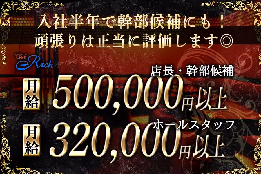 Club Rich
