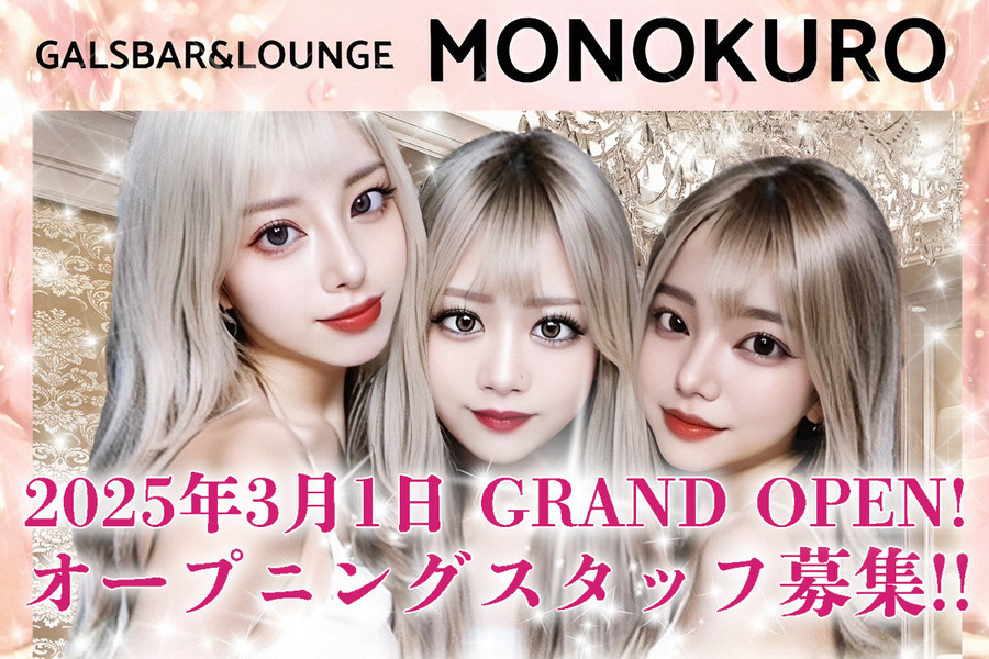 GALSBAR&LOUNGE MONOKURO