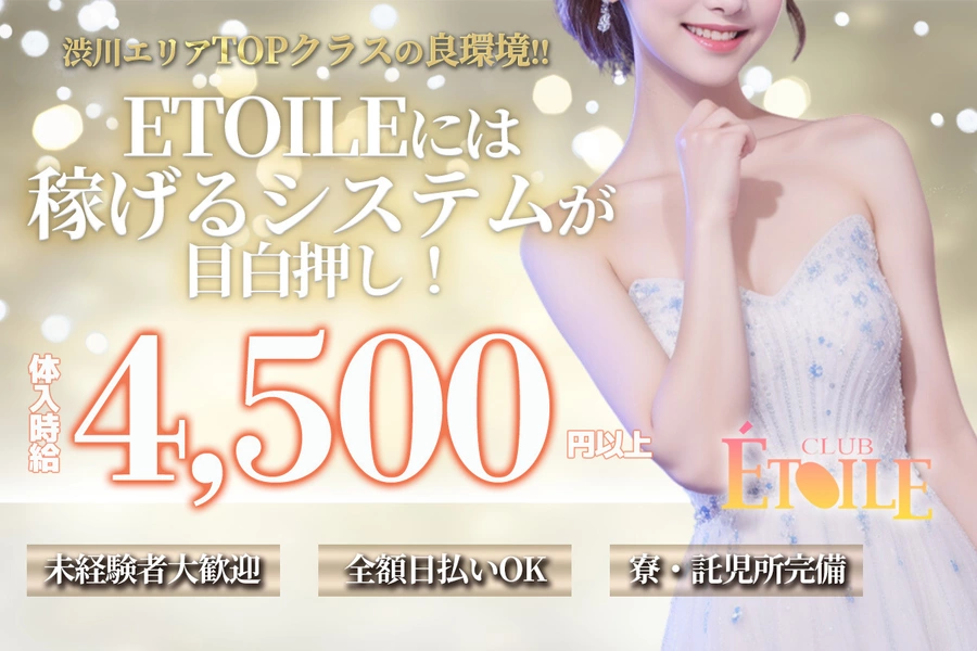 CLUB ETOILE