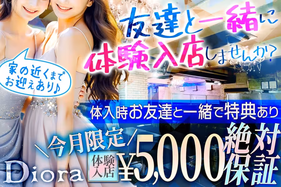 NEW CLUB DIORA
