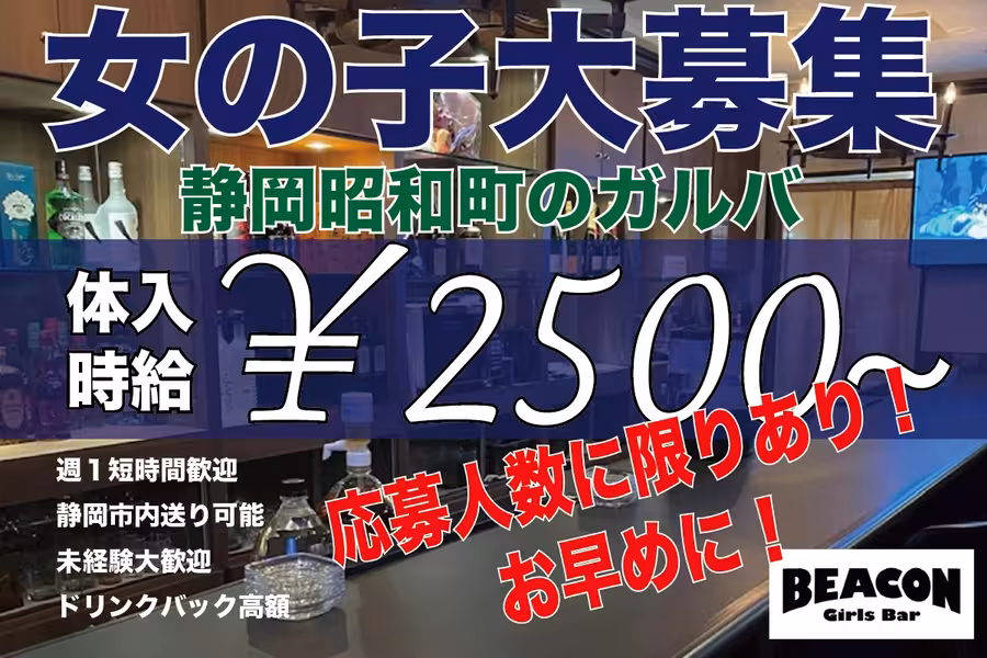 BEACONのカウンターレディ求人