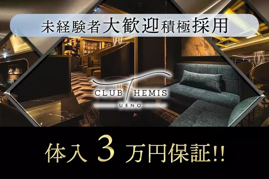 CLUB THEMIS UENO