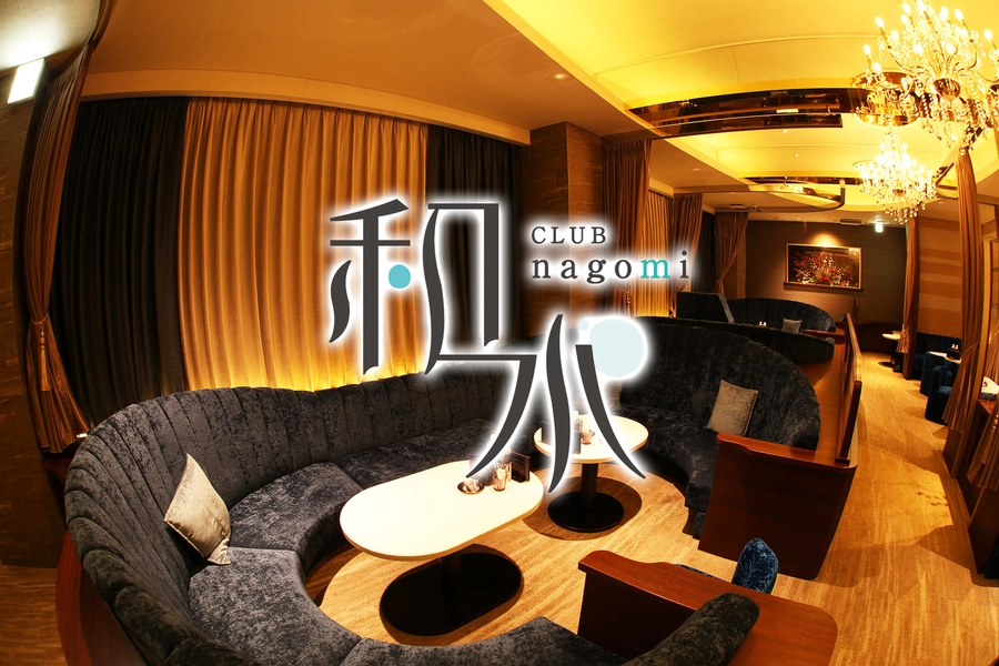 CLUB nagomi -和水-