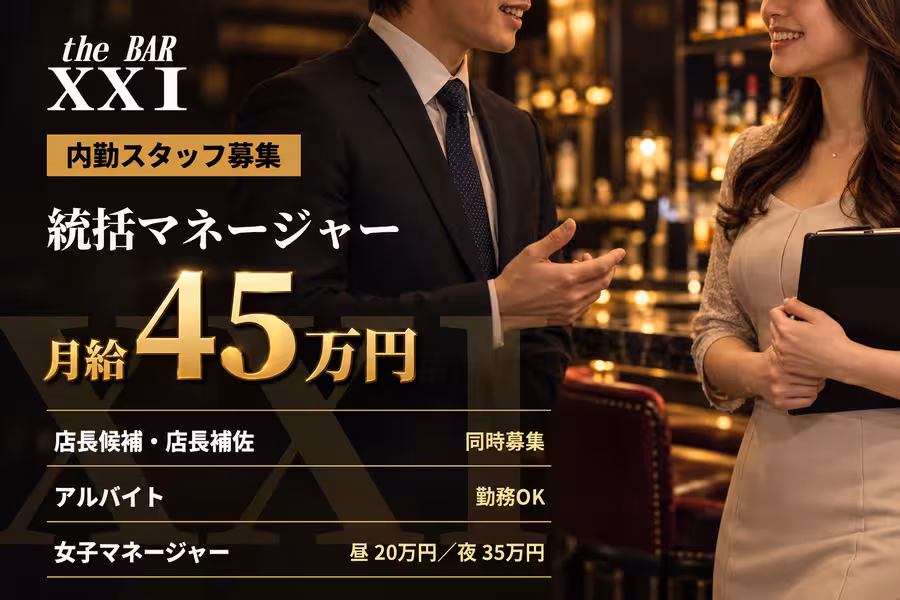 the BAR XXIの女子マネージャー（夜の部）求人