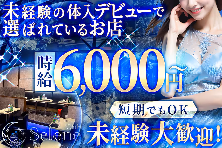 Club Selene