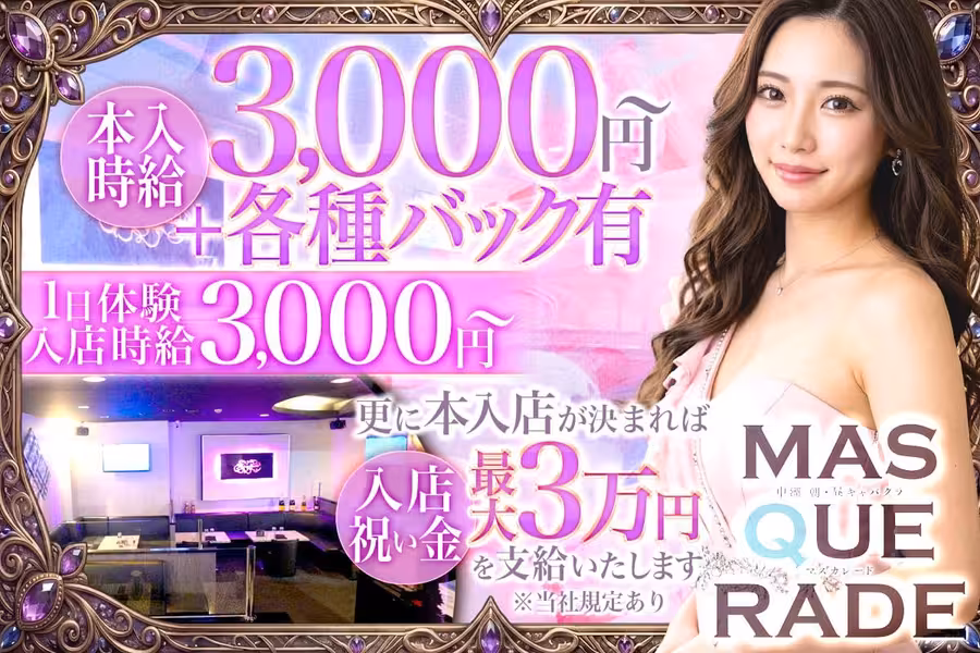 Club Masquerade
