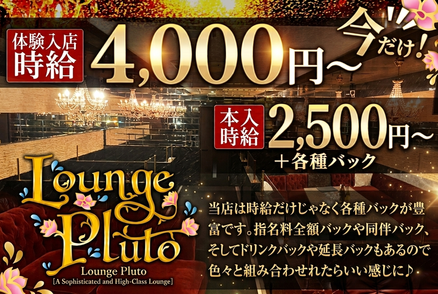 Lounge Pluto