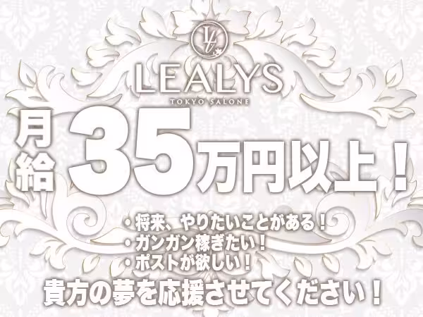 LEALYS