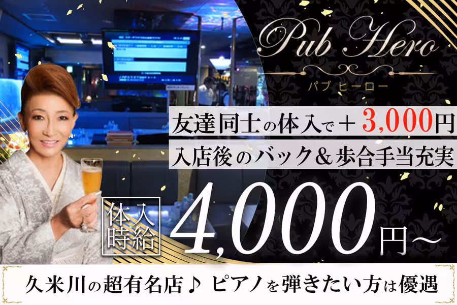 PUB HERO