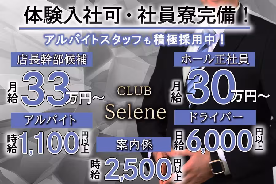 CLUB Selene