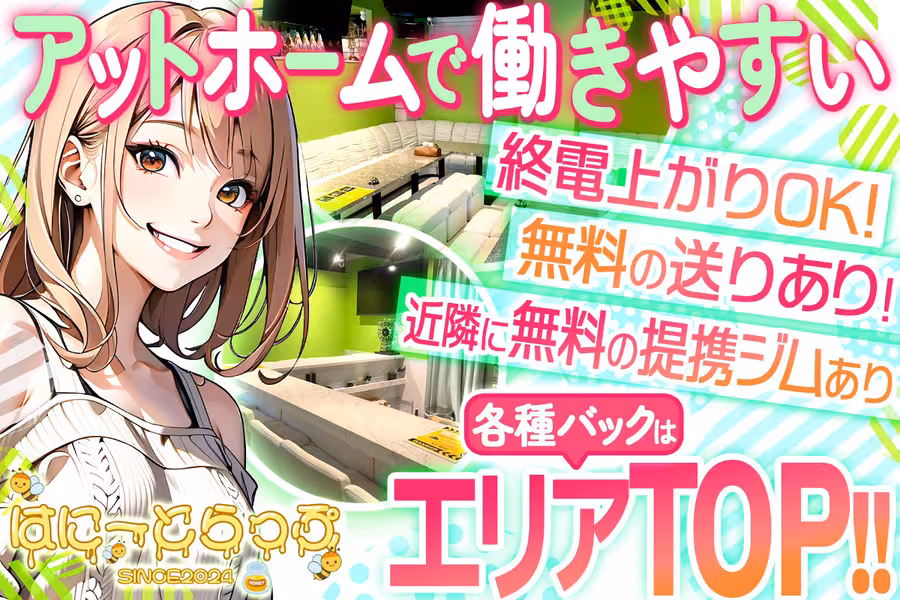 はに~とらっぷ