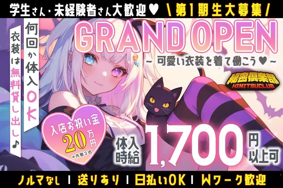 秘密倶楽部