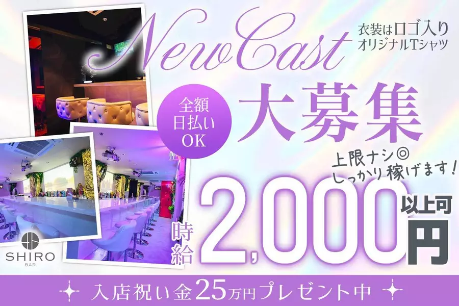 Girls Bar SHIRO