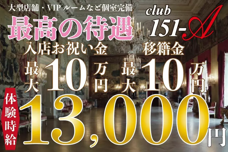 CLUB 151-A
