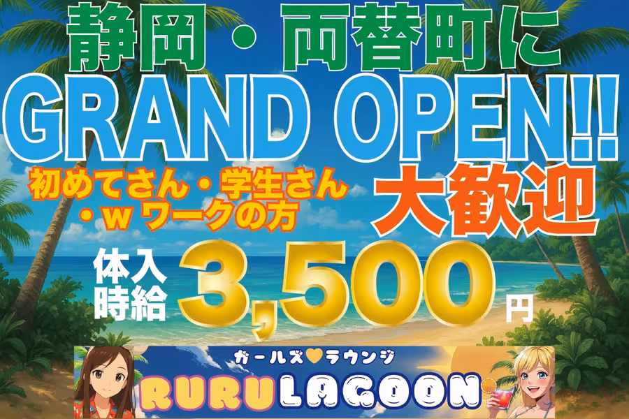 Ruru lagoonのカウンターレディ求人