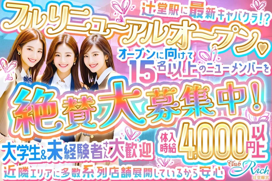 Club Rich 辻堂離宮