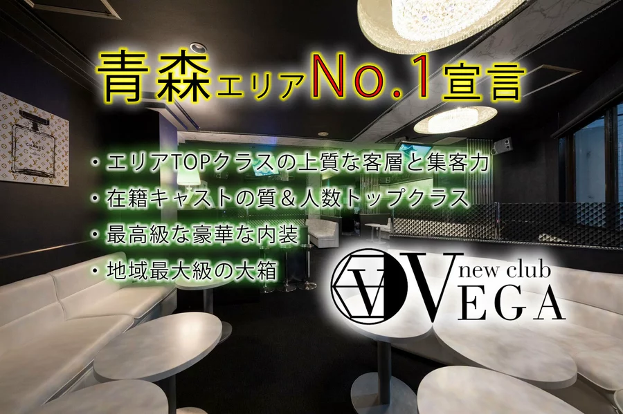 new club VEGA