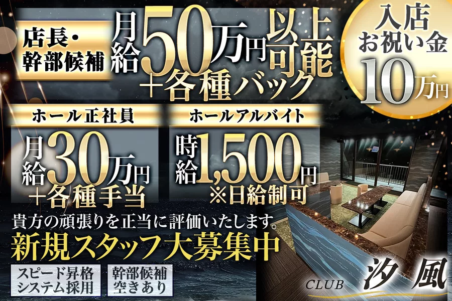 CLUB 汐風