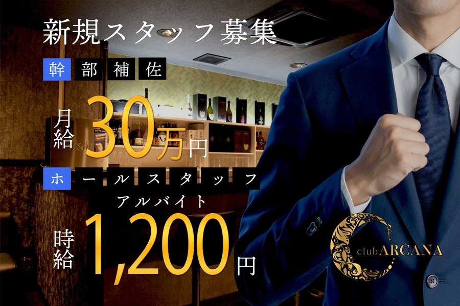 club ARCANA