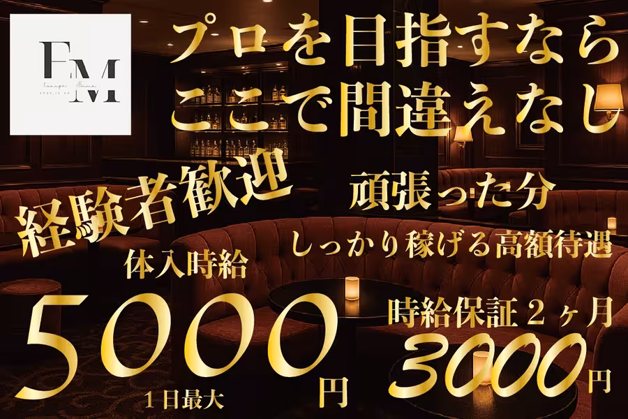Lounge Emmaのフロアレディ求人