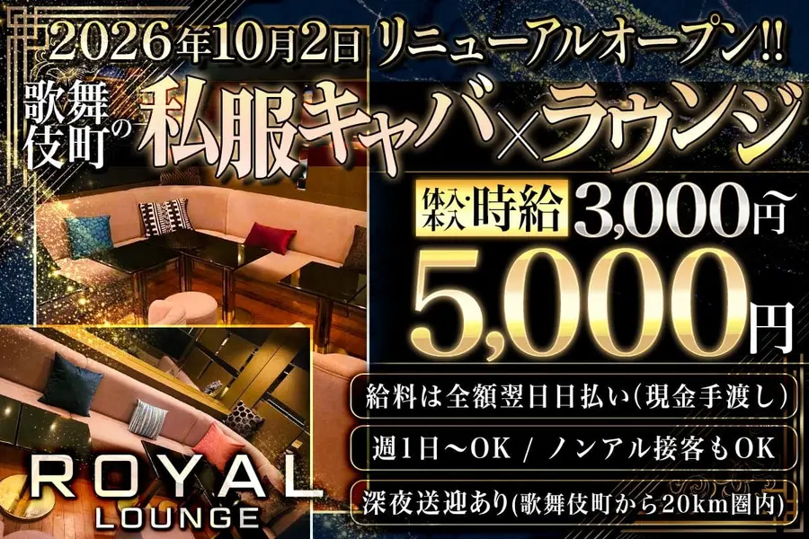 ROYAL LOUNGE