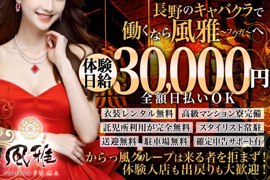 The Lounge 風雅
