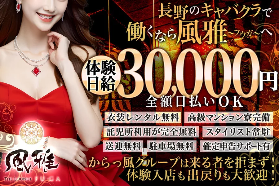 THE LOUNGE FU・GA 風雅