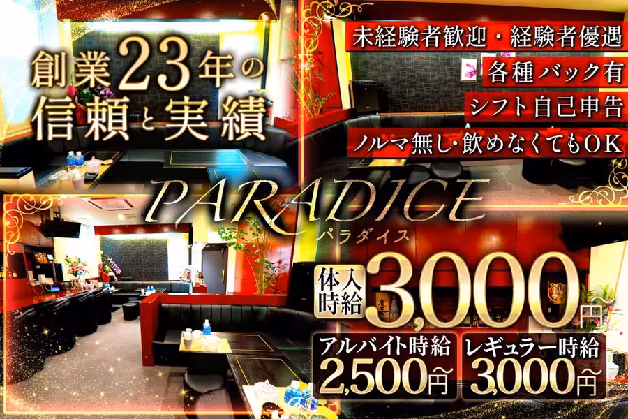 PARADICE