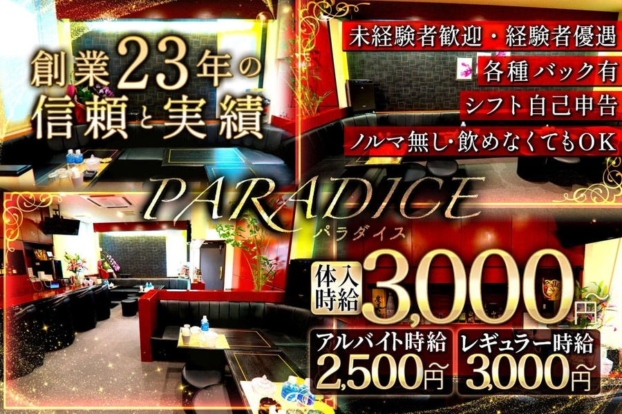 PARADICE