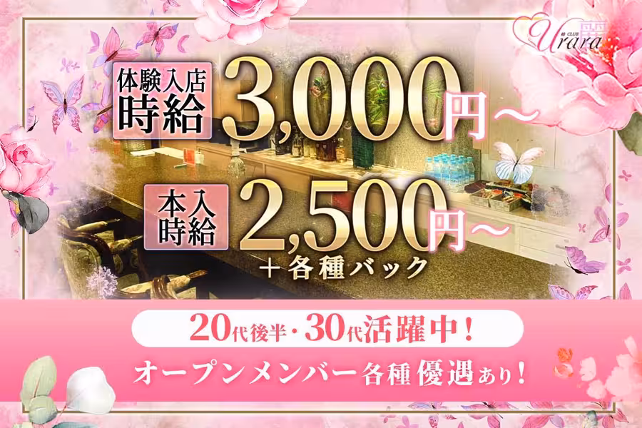 姉CLUB 麗 urara