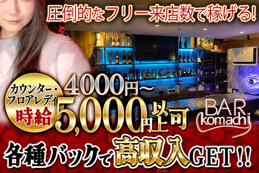 Bar komachi こまち