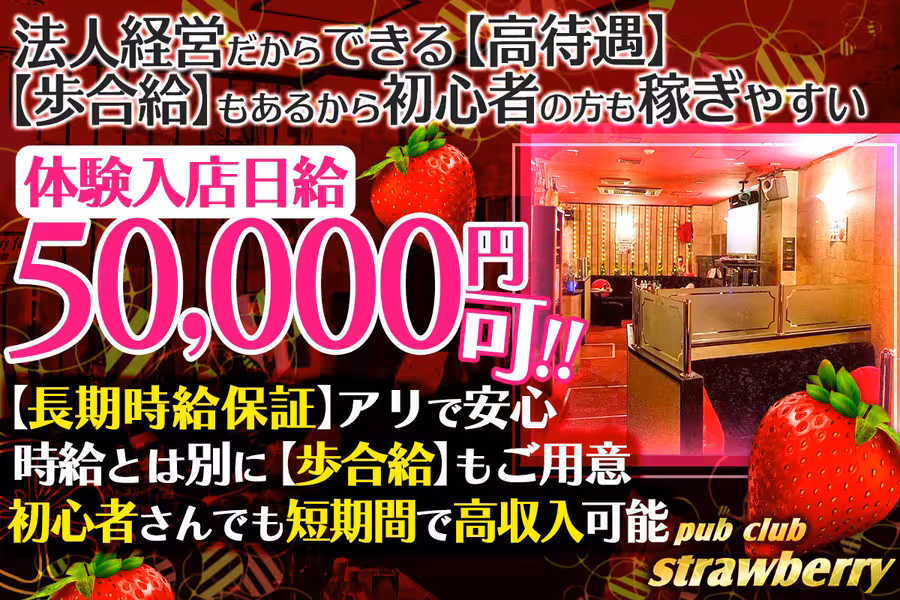 PUB CLUB Strawberry