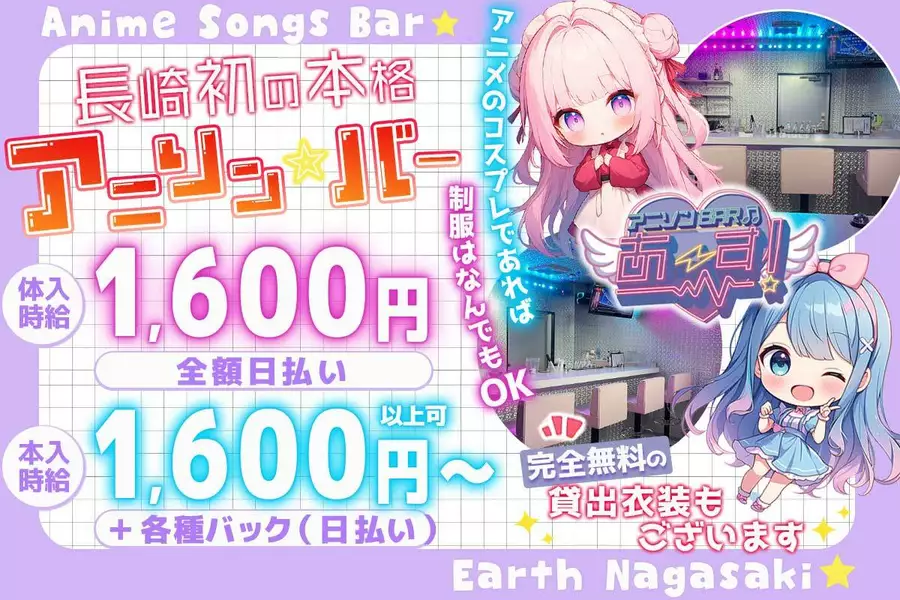 アニソンBAR あ~す!