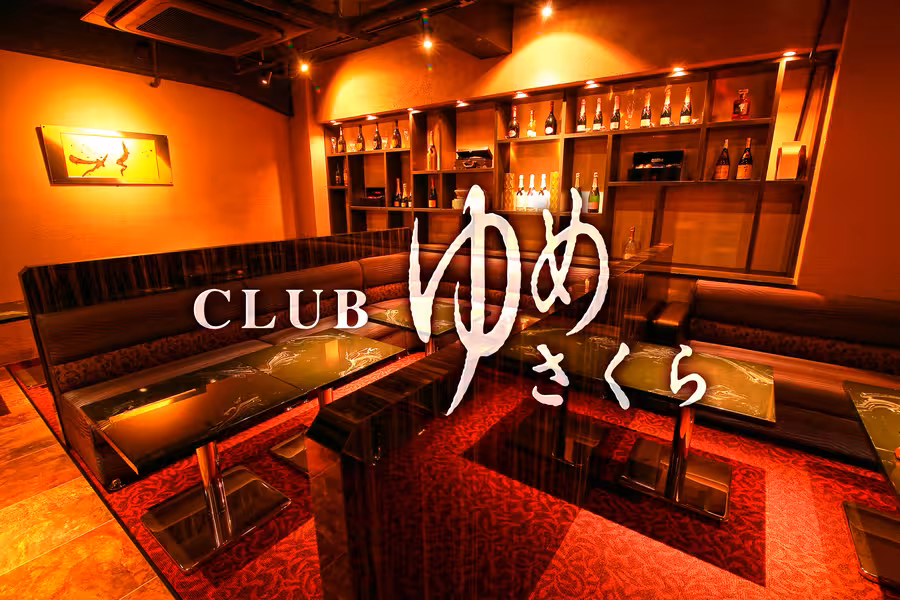 CLUB ゆめさくら