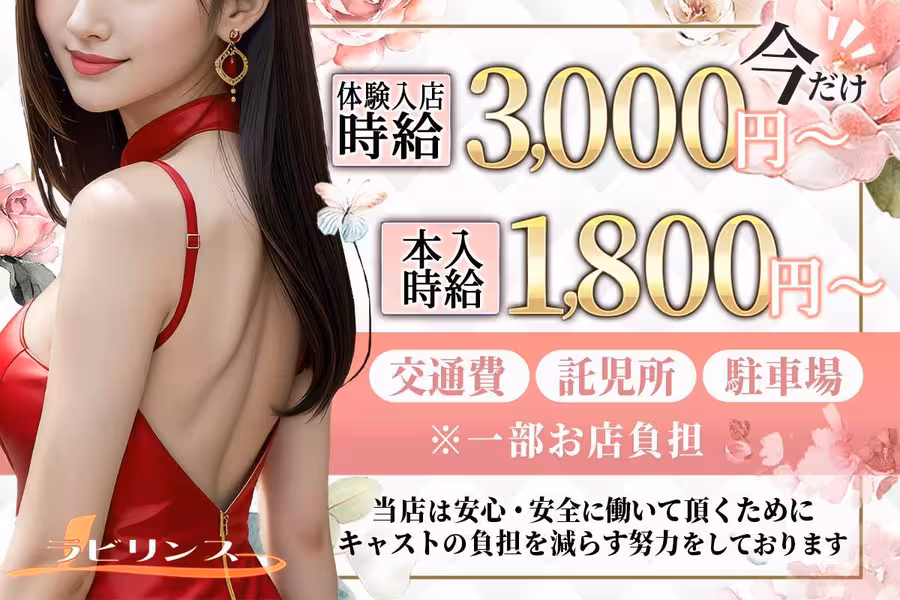 ラビリンス