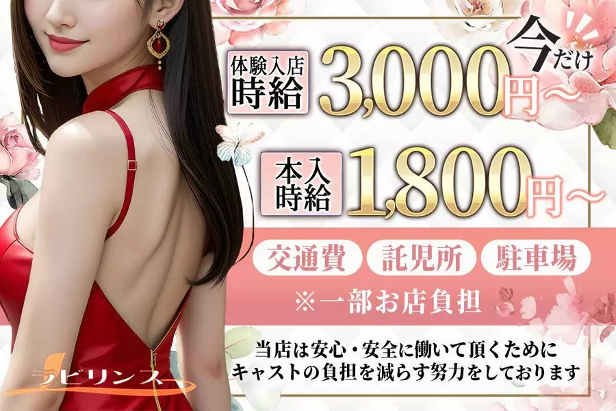 ラビリンス