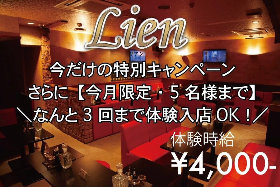 Lien