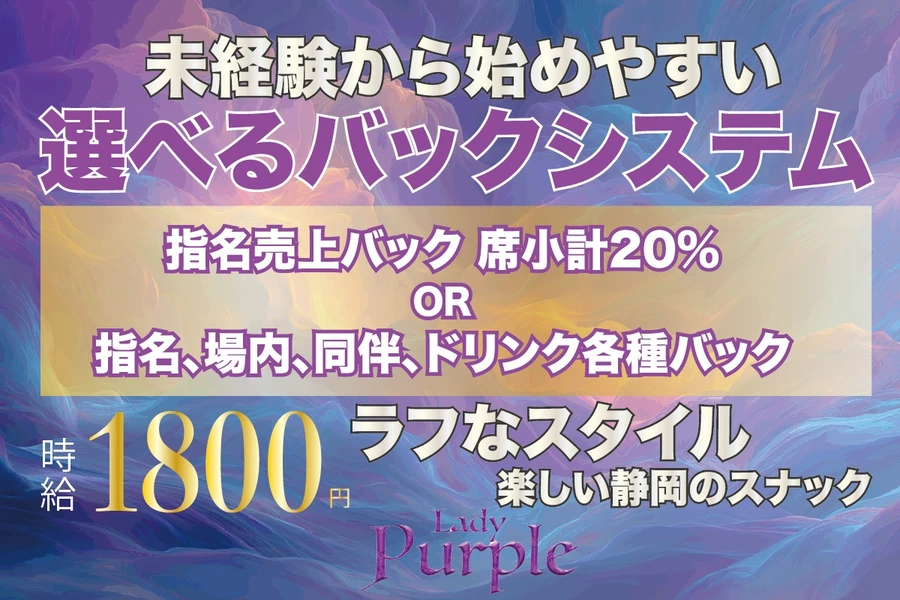 Lady PURPLE