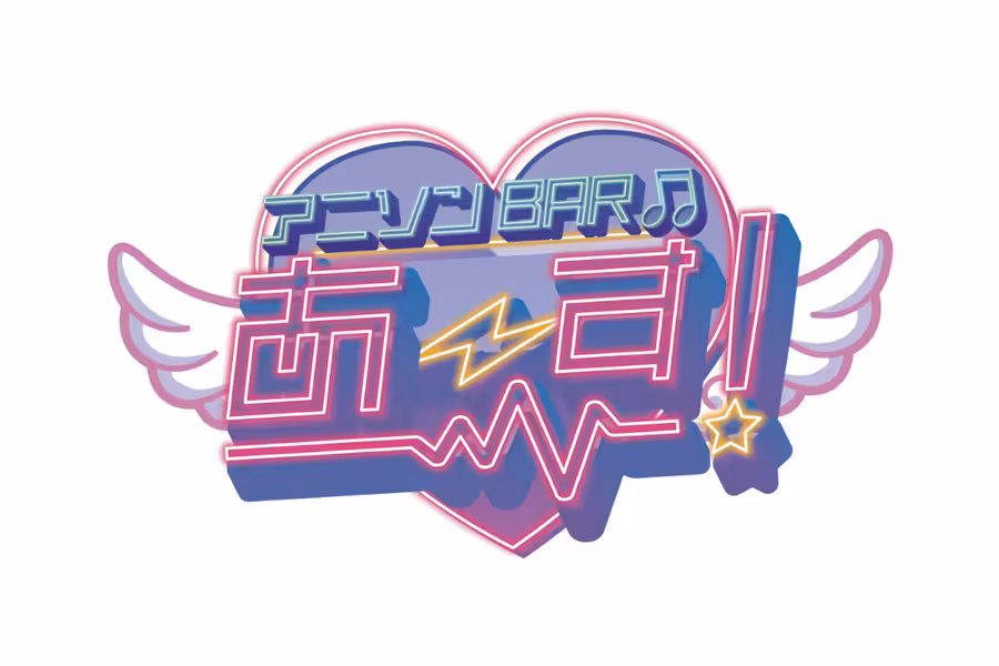 アニソンBAR あ~す!