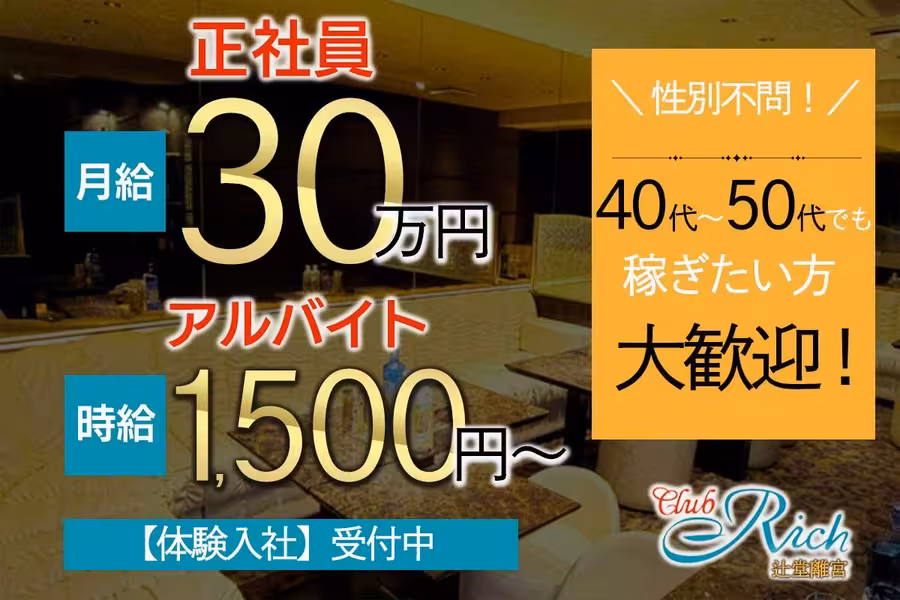 Club Rich 辻堂離宮