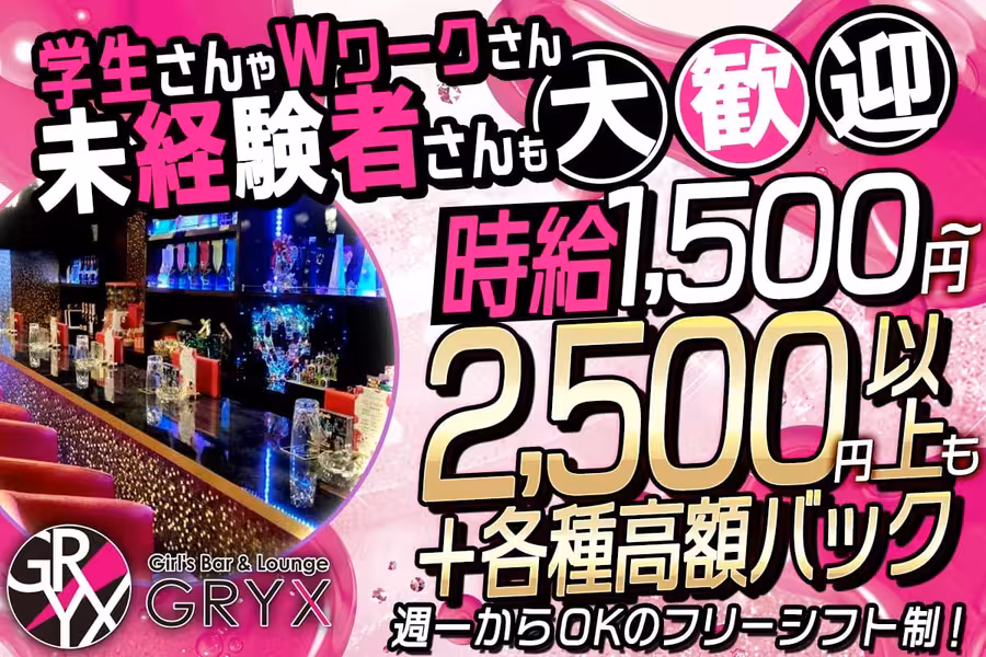 girl'sBAR & lounge GRYX